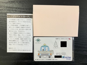 名鉄グループタクシーカード　10500円分