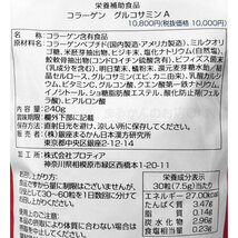 【送料無料】銀座まるかん 歩き元気 ギックリ楽らく スキンケアサンプル付き（can1094）_画像3