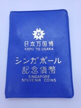 １円スタート シンガポール 記念貨幣 万博 OSAKA 日本万国博覧会 大阪万博 EXPO70 未使用 中古 _画像1