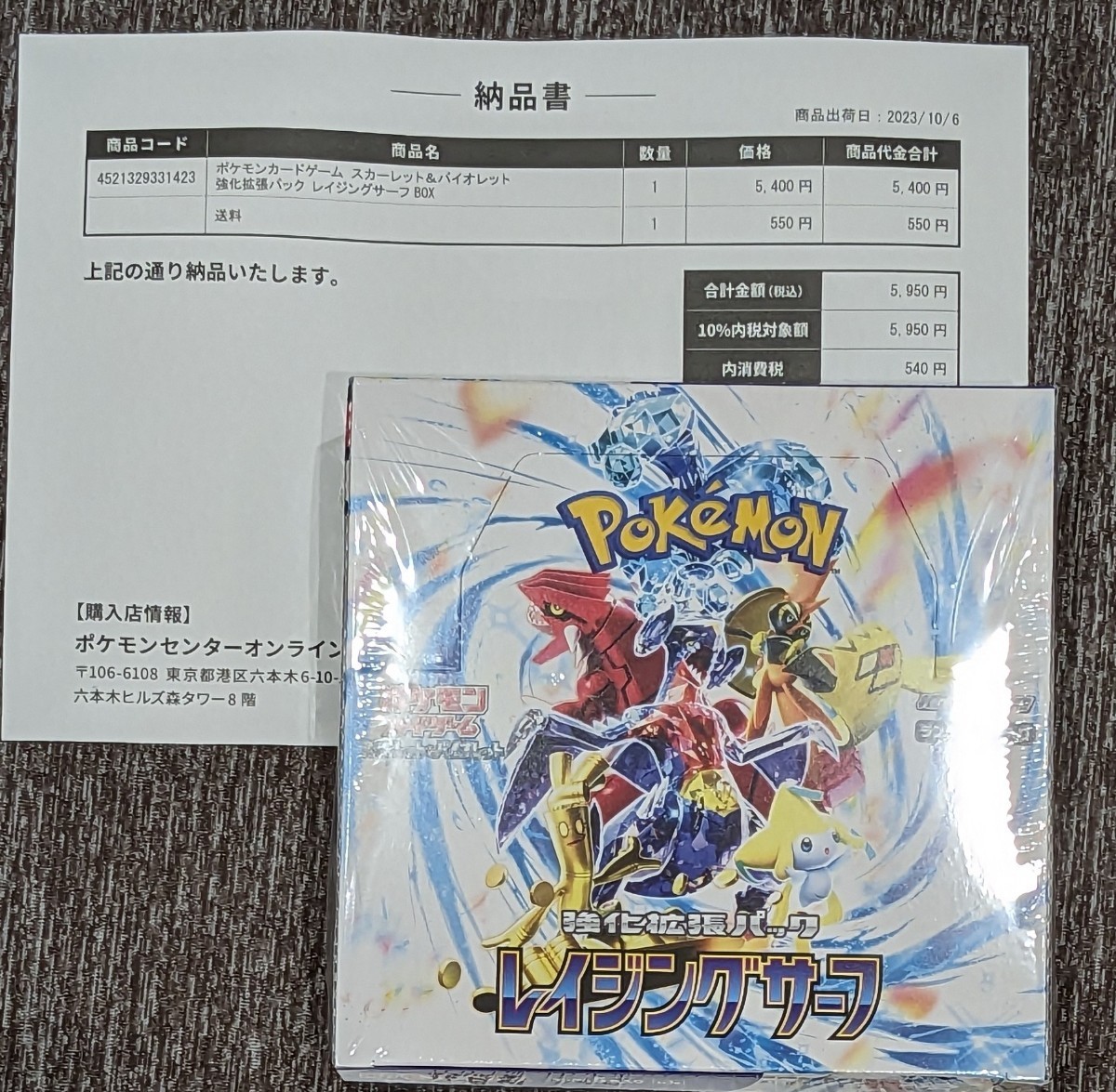 ポケモンカード ポケカ レイジングサーフ 未開封 BOX シュリンク付き