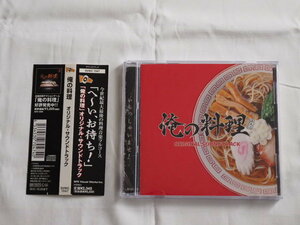 【CD】俺の料理 オリジナル・サウンドトラック SVWC 7047