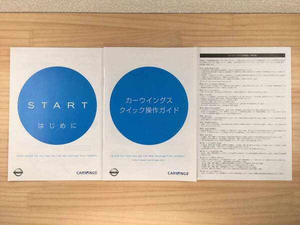 B-105★送料無料★日産　カーウイングス　取扱説明書★2006年　11月★(検索用）ニッサン/NISSAN/純正/オプション