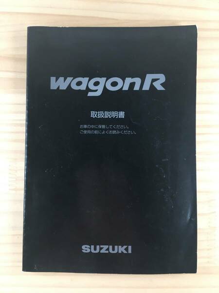 B-92★送料無料★スズキ　ワゴンＲ★取扱説明書/取説★印刷　2001年(平成13年)★MC11S/MC21S★（検索用）SUZUKI/RR/F6A/K6A