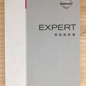 B-25★送料無料★日産/エキスパート/VW11★取扱説明書/取説★発行/1999年 / 印刷/2002年（平成14年）★VW11-05(検索用)JDM/ネオクラ/VENW