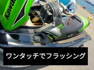 フラッシュキットアダプター KAWASAKI SEA-DOO 水洗アダプター ソルトアウェイ ジェットスキーフラッシング 洗浄 カワサキ シードゥー ！