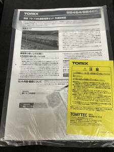 送料無料 新品 ばらし TOMIX トミックス 98464 国鉄 72 73系 通勤電車 旧国 全金車 基本セット より 説明書 インレタ