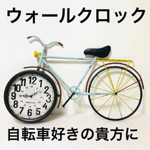 【アンティーク】ウォールクロック壁掛け時計自転車型バイシクルアイアン鉄製オシャレ雑貨屋カフェ【ヴィンテージ】