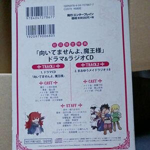 まおゆう４コマ「向いてませんよ、魔王様」　１ 七積ろんち／著　橙乃ままれ／原作　水玉螢之丞／キャラクター原案　ｔｏｉ８