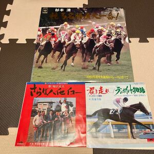 さらばハイセイコー/君よ走れ/テンポイント物語/杉本清競馬名勝負大一番！