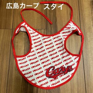 スタイ　広島カープ　Carp 赤ちゃん　離乳食　