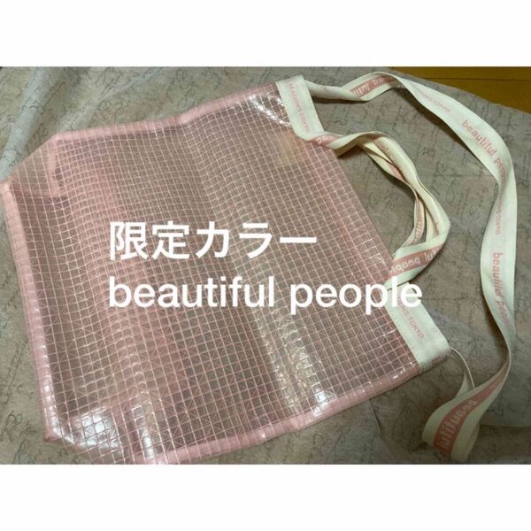 【レア限定カラー】beautiful people ビニールバッグ