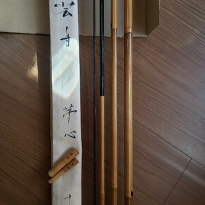 【1円スタート】中古　紀州へら竿　「芸舟　夢心」　十四尺一寸　口巻き