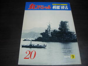 . bookstore circle special NO,20 battleship . name 