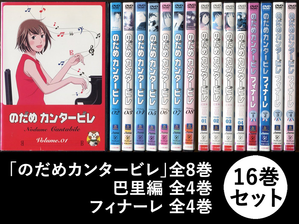 2023年最新】Yahoo!オークション -のだめカンタービレ dvd アニメの