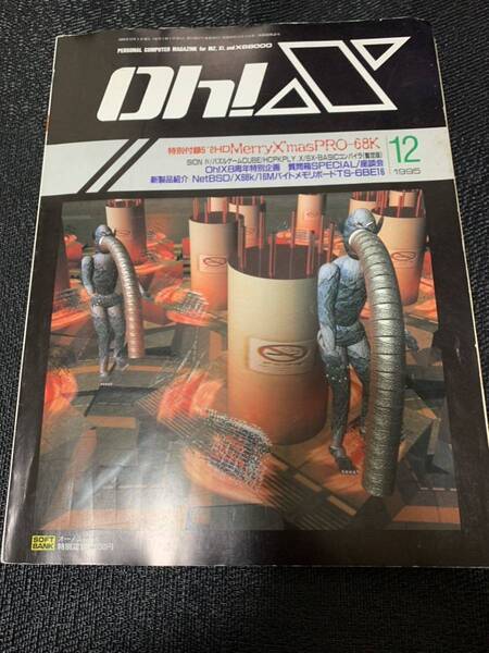 Oh!X 最終号 1995年 12月 オー!エックス