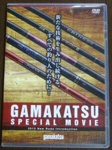 条件付送料160円★ DVD GAMAKATSU SPECIAL MOVIE 2013 がまかつ スペシャル ムービー