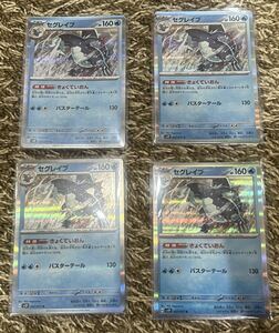 【中古】ポケモンカードゲーム セグレイブ R 027/071 [SV2P] 4枚セット