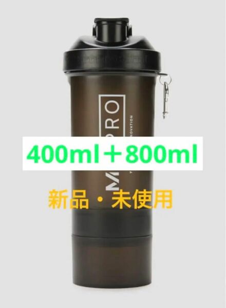 ★2個セット★ マイプロテイン スリムシェイカー ブラック 800ml 400ml