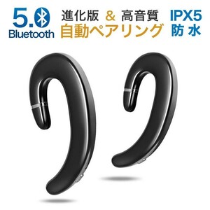 1円~送料無料！CVC6.0ノイズキャンセリング 骨伝導イヤホン bluetoothイヤホン 両耳 自動ペアリング 耳掛け型 IPX5防水 ワイヤレスイヤホン