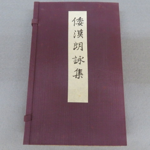 2023年最新】Yahoo!オークション -朗詠の中古品・新品・未使用品一覧