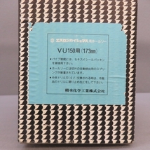 B231★積水化学工業 エスロンカイショマス ホールソー VU150用 173m/m 未使用★A_画像8