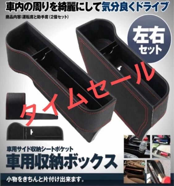 車用収納ボックス2点セット　ブラック　汎用　　　車内アクセサリー　カー　車　小物収納ボックス　カーアクセサリー　新品　お買い得