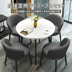 独特品★食卓テーブル 4人用 円形 丸型 ダイニングテーブルセット コーヒーテーブル オフィス家具 ダイニングチェア 家庭用