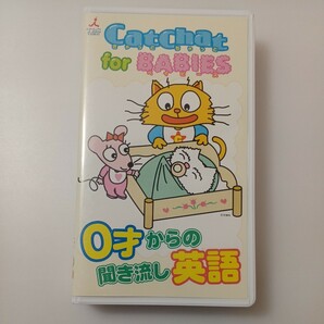 zvd-20♪CatChat for BABIES０才からの聞き流し英語 城生佰太郎(監修) [VHS]ビデオ43分　実験音声学に基づく繰返し聞くだけ英語脳を作る