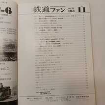 zaa-394♪鉄道ファン　1974年11月号 　特集:北陸路の新しい主役たち/北陸路の老雄ED70撮影のポイント_画像2