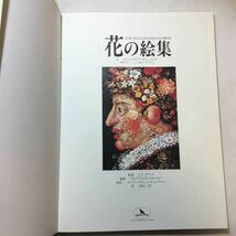 zaa-286♪花の絵集 シーモア・クワストとエミリー・ブレア・チューニング(著) (1977年)_画像2