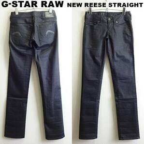 即決★ 送料無★ 良品★ G-STAR RAW NEW REESE ストレートデニム W70cm ストレッチ レディース ブラック Sz.25 G474の画像1