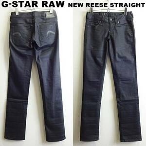 即決★ 送料無★ 良品★　G-STAR RAW　NEW REESE ストレートデニム　W70cm　ストレッチ　レディース　ブラック　Sz.25　G474