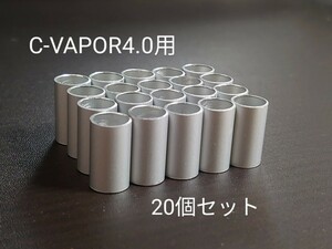 WEECKE C-VAPOR4.0 対応 アルミ製 自作スペーサー 20個セット