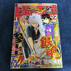 【銀魂 新連載号】週刊少年ジャンプ 2004年 2号 空知英秋 ワンピース ナルト 遊戯王 ボーボボ BLEACH いちご100% 銀さん 神楽 新八の画像1