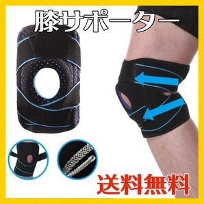 膝サポーター左右兼用 男女兼用 フリーサイズ スポーツ 怪我防止 テーピング 関節 1枚 膝の痛み