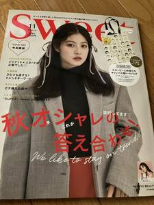 ★sweet★2023.11月号本誌★美品★送料込み★