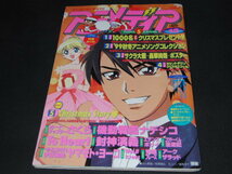 o3■アニメディア　1999年12月号/付録不備_画像1