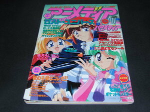 p3■アニメディア1998年10月付録なし