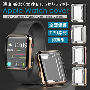 【apple watch カバー/シルバー/42mm対応】アップルウォッチ ケース 耐衝撃 フルカバー 全面 側面 保護 専用 新品 未使用 送料無料