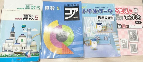 小学6年生 算数 問題集 教科書 ワーク 塾 テキスト