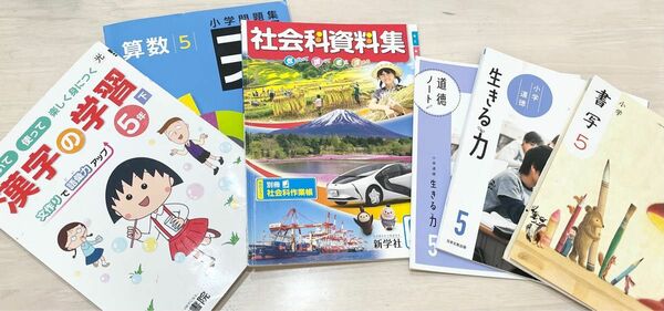 小学校5年生 ドリル 問題集 教科書