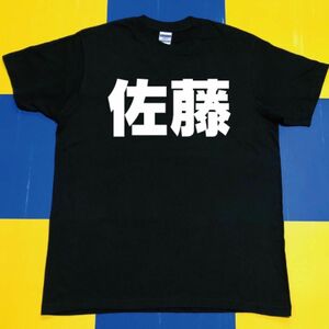 【新品】佐藤Tシャツ(L)