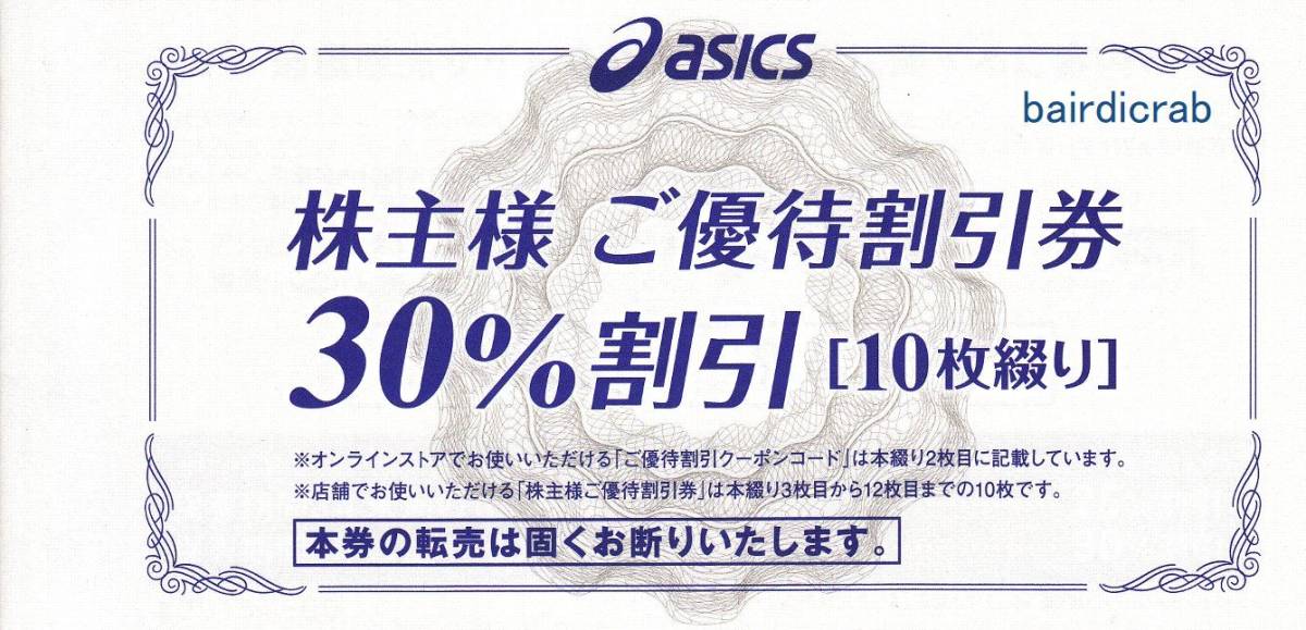 ヤフオク! -「)asicsアシックス」(優待券、割引券) の落札相場・落札価格