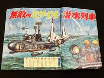 1964年 週刊少年キング 40号 サイボーグ009 フータくん 少年ルビー 他 石森章太郎 藤子不二雄 伊藤あきお//昭和39年 当時物 貴重希少品★島_画像2