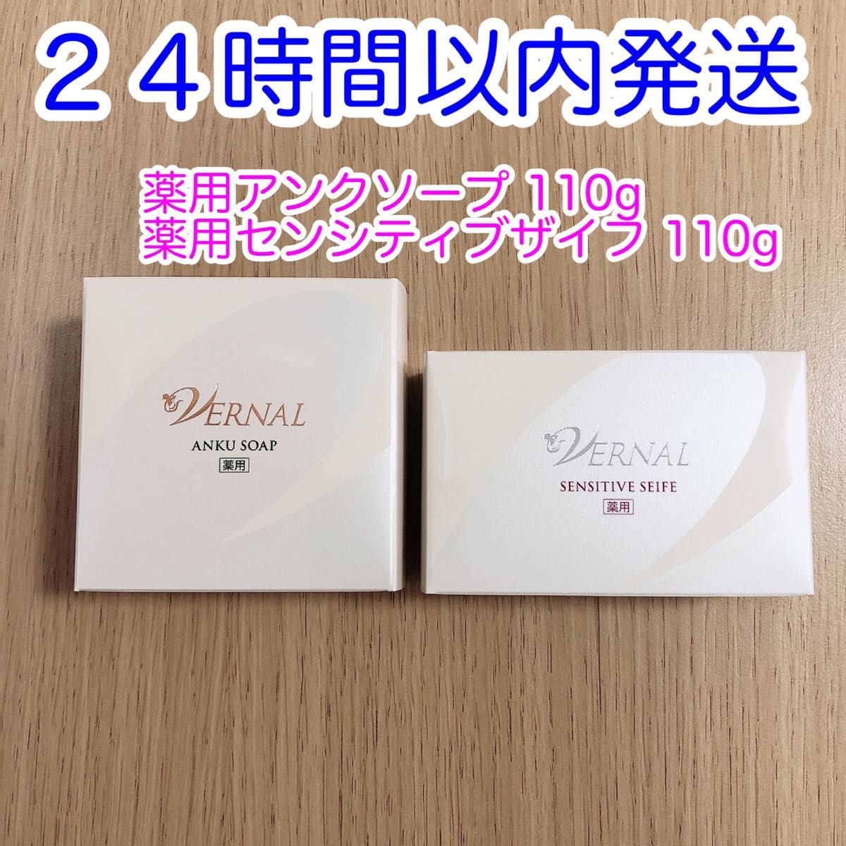 即発送】ヴァーナル アンクソープ センシティブザイフ 110g 2個セット