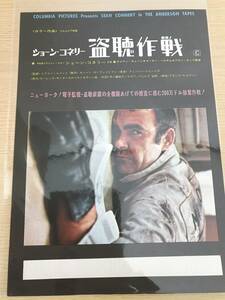 映画チラシ　盗聴作戦 洋画22