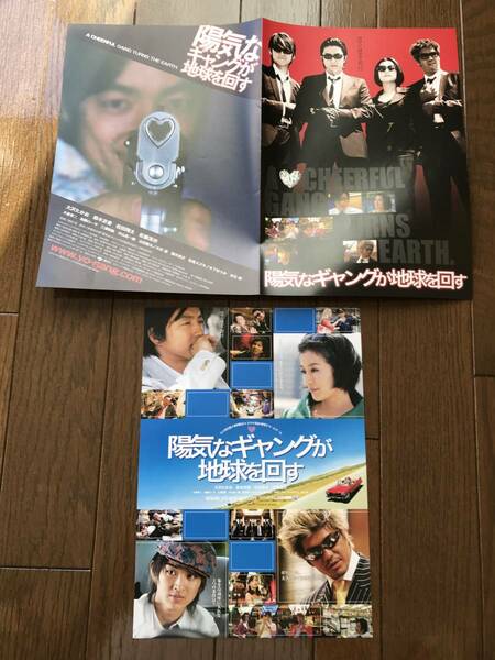 映画チラシ　陽気なギャングが地球を回す 2種邦画11