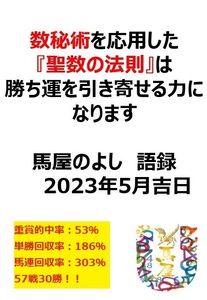 カバラ数秘術を応用した『聖数の法則マニュアル（PDFファイル）＋テキスト本』競馬教材