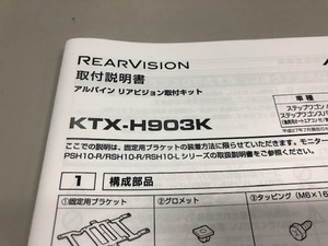 新品未使用　アルパイン　ＫＴＸ－Ｈ９０３Ｋ