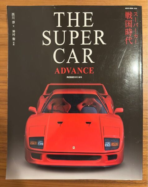 THE SUPER CAR ADVANCE